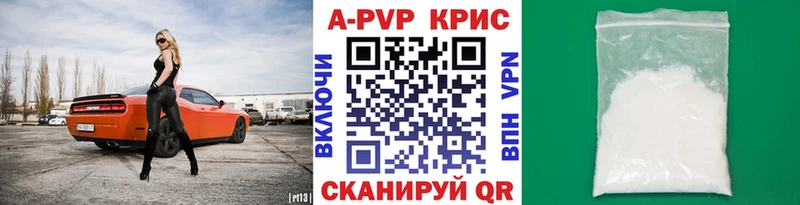 Купить  Верхний Уфалей  A PVP Crystall 