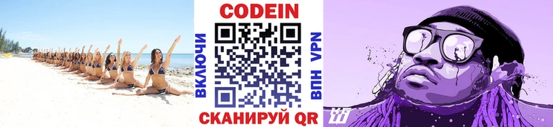 Codein Purple Drank  Купить где  Верхний Уфалей 